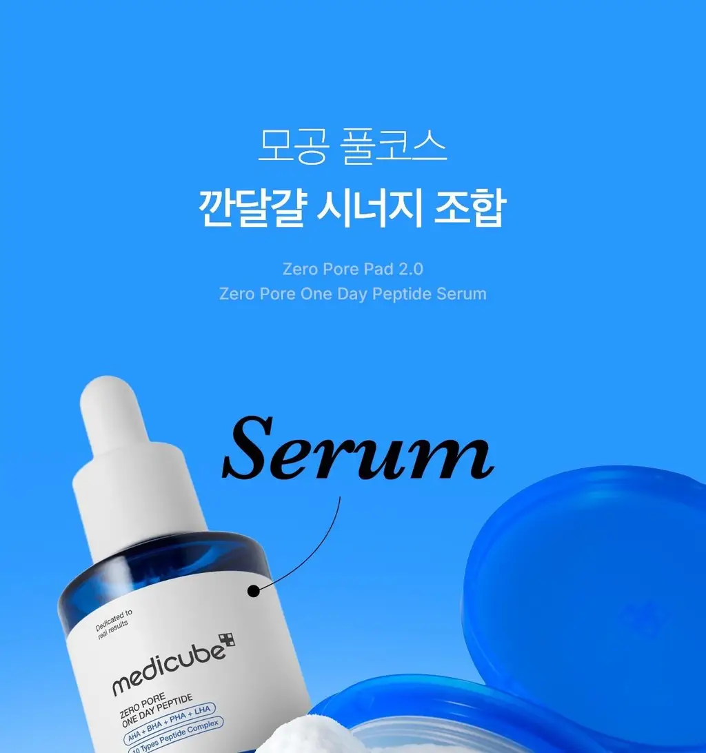 [리필기획/대용량] 메디큐브 제로 모공 원데이 펩타이드 세럼 30ml 리필기획 (+리필팩 50ml) 상세페이지 48